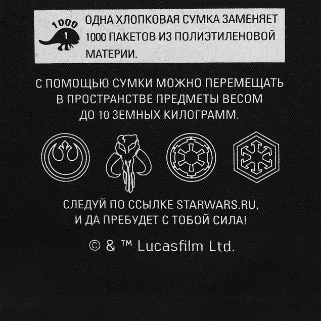 Холщовая сумка Star Wars Care Label, черная с логотипом в Санкт-Петербурге заказать по выгодной цене в кибермаркете AvroraStore
