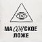 Подушка «Масонское ложе», неокрашенная с логотипом в Санкт-Петербурге заказать по выгодной цене в кибермаркете AvroraStore