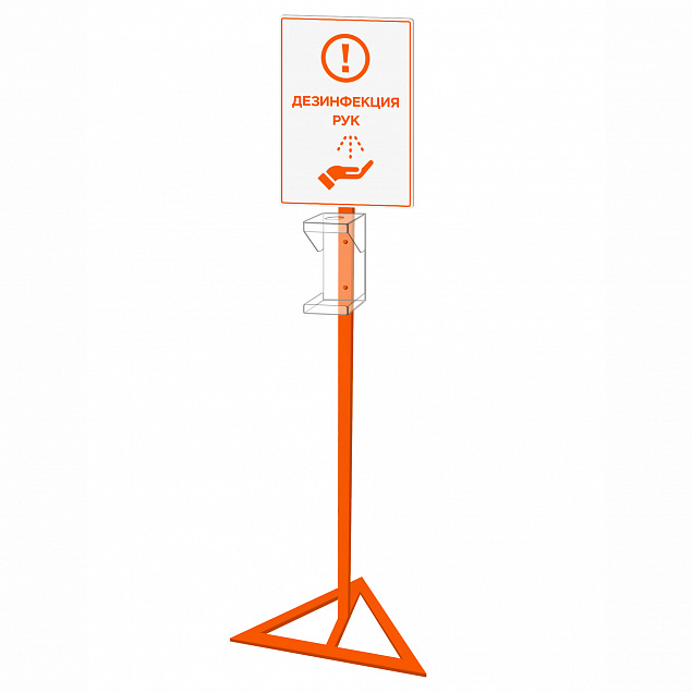 Стойка для дозатора Антисептика Poster А3, оранжевая с логотипом в Санкт-Петербурге заказать по выгодной цене в кибермаркете AvroraStore