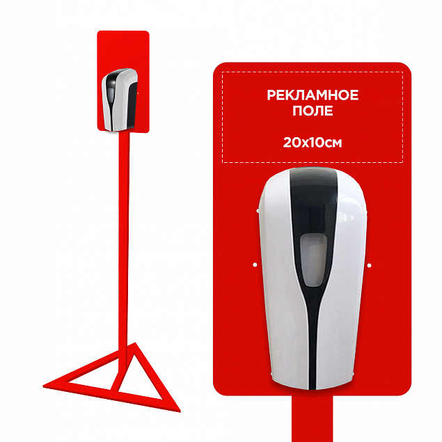 Стойка для дозаторов антисептика Simple, красная с логотипом в Санкт-Петербурге заказать по выгодной цене в кибермаркете AvroraStore