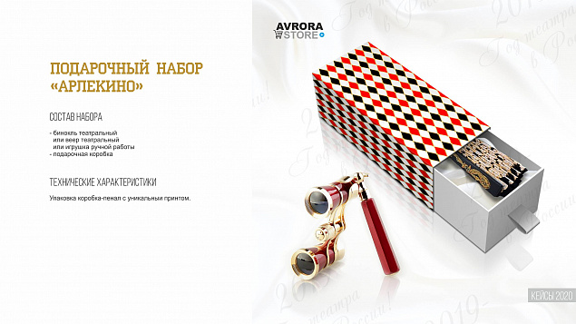 ПОДАРОЧНЫЙ НАБОР  «АРЛЕКИНО» с логотипом в Санкт-Петербурге заказать по выгодной цене в кибермаркете AvroraStore
