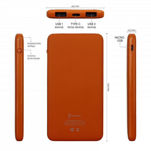 Внешний аккумулятор Bplanner Power 1 ST, софт-тач, 5000 mAh (оранжевый) с логотипом в Санкт-Петербурге заказать по выгодной цене в кибермаркете AvroraStore