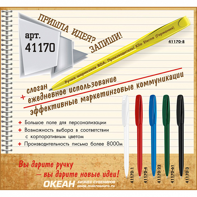 Ручка шариковая BOA, белый с логотипом в Санкт-Петербурге заказать по выгодной цене в кибермаркете AvroraStore
