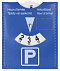 Парковочная карта с логотипом в Санкт-Петербурге заказать по выгодной цене в кибермаркете AvroraStore