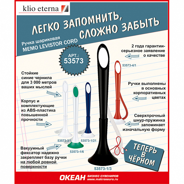 Ручка шариковая MEMO LEVISTOR CORD, белый с логотипом в Санкт-Петербурге заказать по выгодной цене в кибермаркете AvroraStore