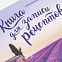 Книга для записи рецептов «Сиреневый Прованс» с логотипом в Санкт-Петербурге заказать по выгодной цене в кибермаркете AvroraStore
