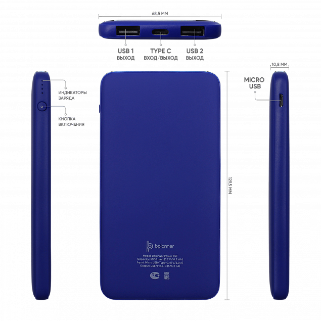 Внешний аккумулятор Bplanner Power 1 ST, софт-тач, 5000 mAh (синий) с логотипом в Санкт-Петербурге заказать по выгодной цене в кибермаркете AvroraStore