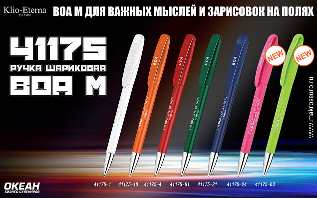 Ручка шариковая BOA M, белый с логотипом в Санкт-Петербурге заказать по выгодной цене в кибермаркете AvroraStore