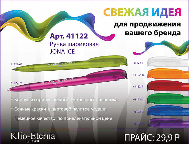 Ручка шариковая JONA ICE, белый с логотипом в Санкт-Петербурге заказать по выгодной цене в кибермаркете AvroraStore