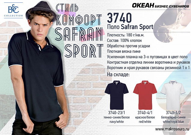 Поло Safran Sport с логотипом в Санкт-Петербурге заказать по выгодной цене в кибермаркете AvroraStore