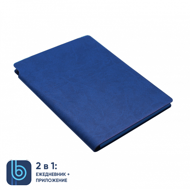 Ежедневник Bplanner.04 blue	 (синий) с логотипом в Санкт-Петербурге заказать по выгодной цене в кибермаркете AvroraStore