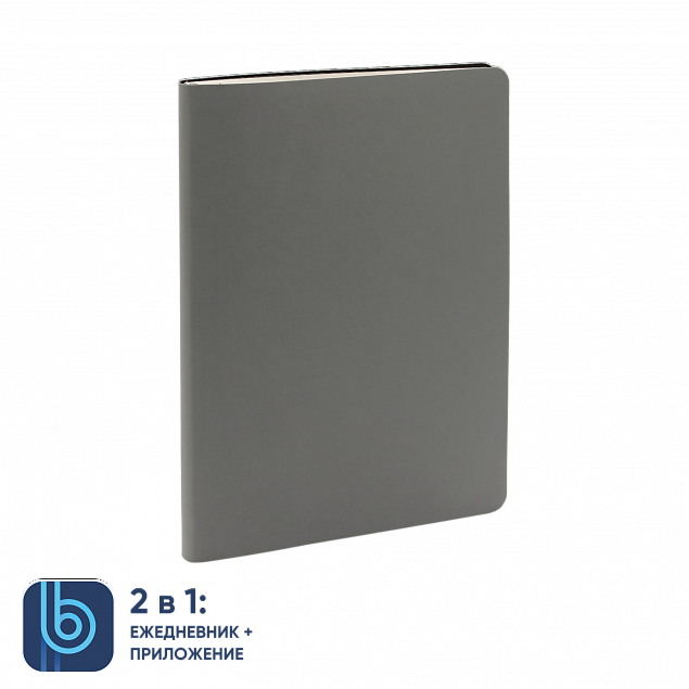 Ежедневник Bplanner.01 grey (серый) с логотипом в Санкт-Петербурге заказать по выгодной цене в кибермаркете AvroraStore