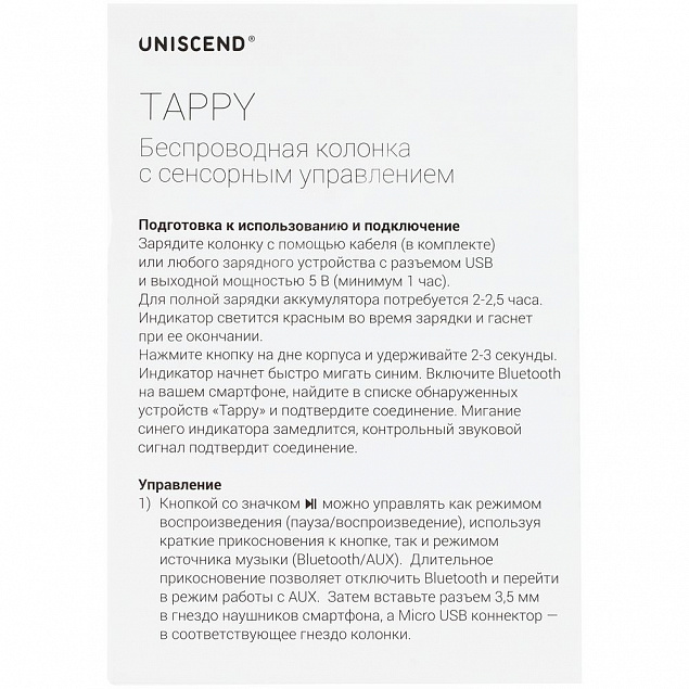 Беспроводная колонка Uniscend Tappy, белая с логотипом в Санкт-Петербурге заказать по выгодной цене в кибермаркете AvroraStore