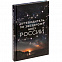 Книга «Путеводитель по звездному небу России» с логотипом в Санкт-Петербурге заказать по выгодной цене в кибермаркете AvroraStore