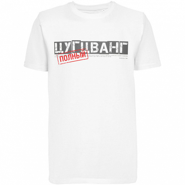 Футболка «Цугцванг», белая с логотипом в Санкт-Петербурге заказать по выгодной цене в кибермаркете AvroraStore