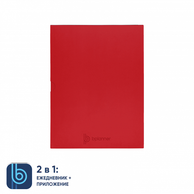 Коробка под ежедневник Bplanner (красный) с логотипом в Санкт-Петербурге заказать по выгодной цене в кибермаркете AvroraStore