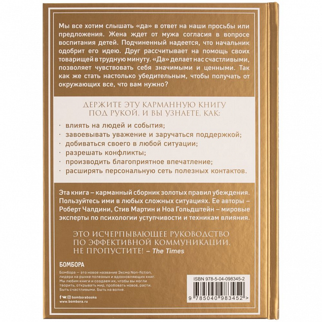 Книга «Золотая книга убеждения» с логотипом в Санкт-Петербурге заказать по выгодной цене в кибермаркете AvroraStore