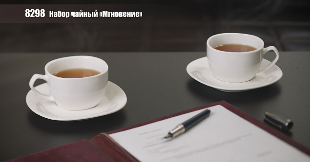 Набор чайный "Мгновение"на 2 персоны, белый с логотипом в Санкт-Петербурге заказать по выгодной цене в кибермаркете AvroraStore
