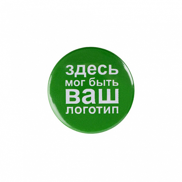 Значок закатной Pinback Print, М с логотипом в Санкт-Петербурге заказать по выгодной цене в кибермаркете AvroraStore