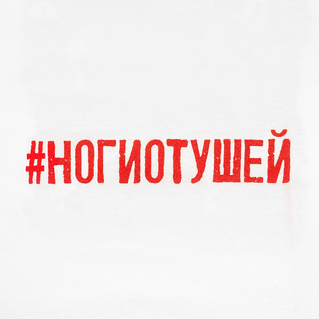 Футболка женская «Ногиотушей», белая с логотипом в Санкт-Петербурге заказать по выгодной цене в кибермаркете AvroraStore