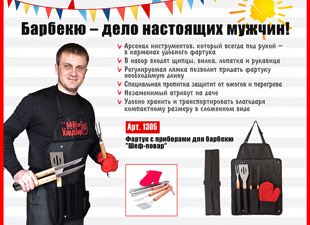 Фартук с приборами для барбекю "Шеф-повар" с логотипом в Санкт-Петербурге заказать по выгодной цене в кибермаркете AvroraStore