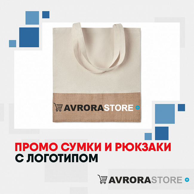 Промо-сумки с логотипом на заказ в Санкт-Петербурге
