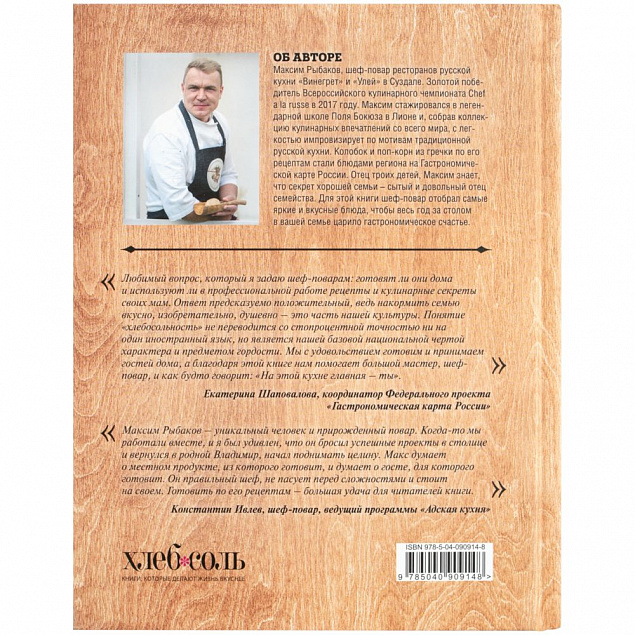 Книга «О чем мечтают мужчины. Уютные рецепты домашней кулинарии на весь год» с логотипом в Санкт-Петербурге заказать по выгодной цене в кибермаркете AvroraStore