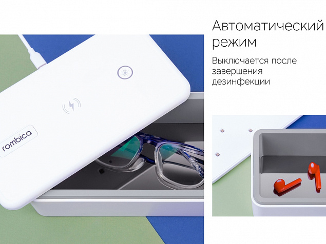 Стерилизатор с быстрой беспроводной зарядкой Sterilizer Pro с логотипом в Санкт-Петербурге заказать по выгодной цене в кибермаркете AvroraStore