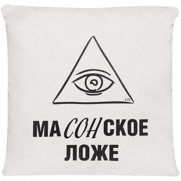 Подушка «Масонское ложе», неокрашенная с логотипом в Санкт-Петербурге заказать по выгодной цене в кибермаркете AvroraStore