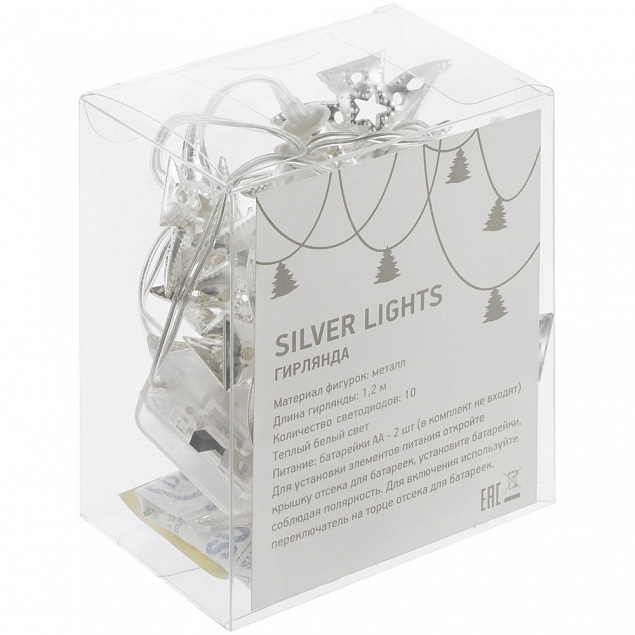 Светодиодная гирлянда Silver Lights с логотипом в Санкт-Петербурге заказать по выгодной цене в кибермаркете AvroraStore