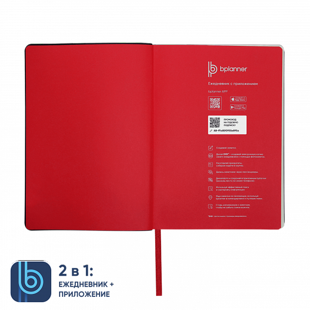 Ежедневник Bplanner.01 red (красный) с логотипом в Санкт-Петербурге заказать по выгодной цене в кибермаркете AvroraStore