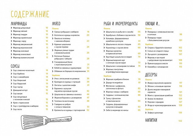 Книга «Барбекю. Закуски, основные блюда, десерты» с логотипом в Санкт-Петербурге заказать по выгодной цене в кибермаркете AvroraStore
