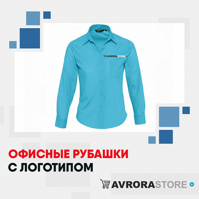 Рубашки с логотипом на заказ в Санкт-Петербурге