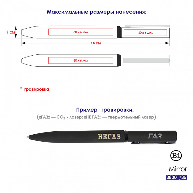 Ручка шариковая MIRROR, покрытие soft touch с логотипом в Санкт-Петербурге заказать по выгодной цене в кибермаркете AvroraStore