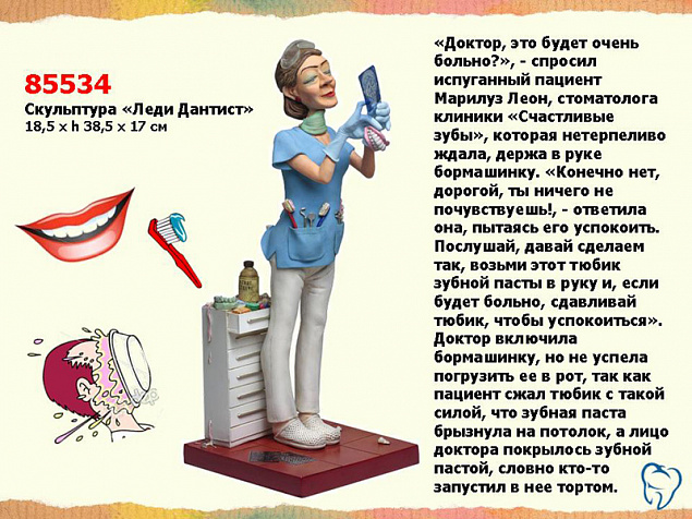 Скульптура "Леди Дантист" с логотипом в Санкт-Петербурге заказать по выгодной цене в кибермаркете AvroraStore