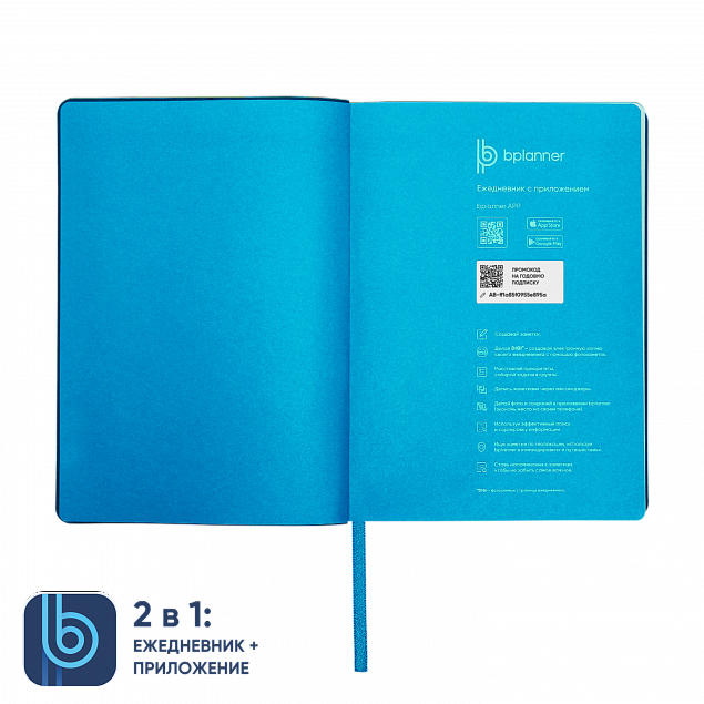 Ежедневник Bplanner.01 lightblue (голубой) с логотипом в Санкт-Петербурге заказать по выгодной цене в кибермаркете AvroraStore