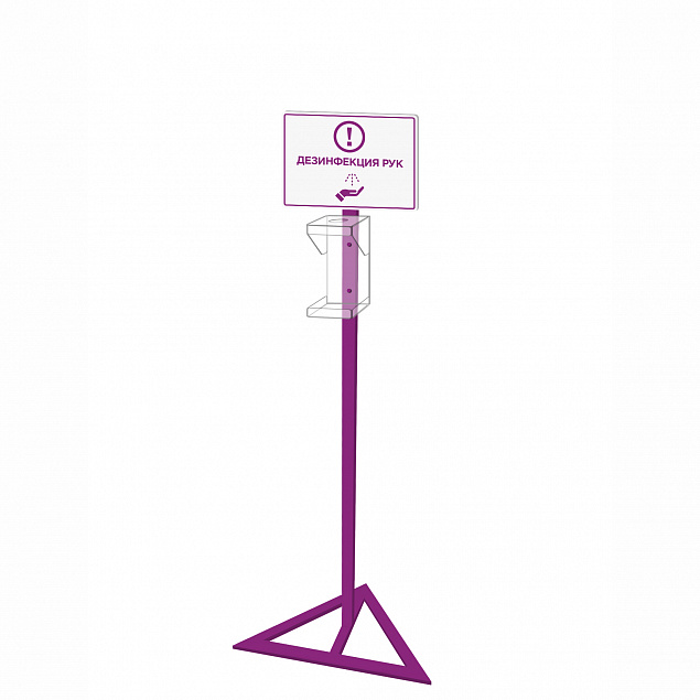 Стойка для дозатора Антисептика Poster А4, фиолетовая с логотипом в Санкт-Петербурге заказать по выгодной цене в кибермаркете AvroraStore