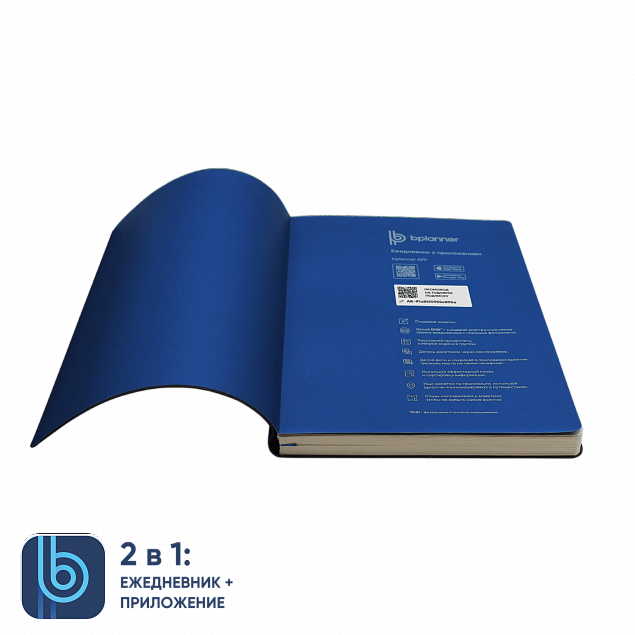 Ежедневник Bplanner.01 blue (синий) с логотипом в Санкт-Петербурге заказать по выгодной цене в кибермаркете AvroraStore