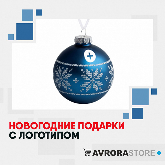 Новогодние подарки с логотипом на заказ в Санкт-Петербурге