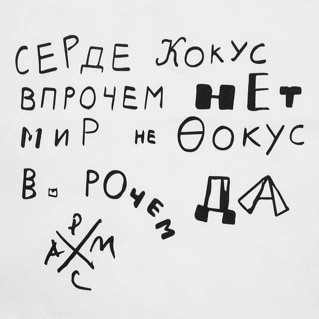 Холщовая сумка «Цитаты. Хармс. Кокус», молочно-белая с логотипом в Санкт-Петербурге заказать по выгодной цене в кибермаркете AvroraStore