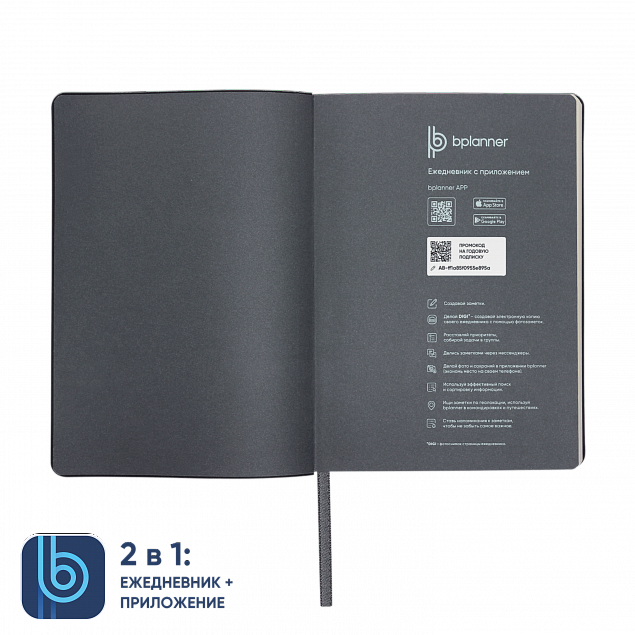 Ежедневник Bplanner.01 grey (серый) с логотипом в Санкт-Петербурге заказать по выгодной цене в кибермаркете AvroraStore