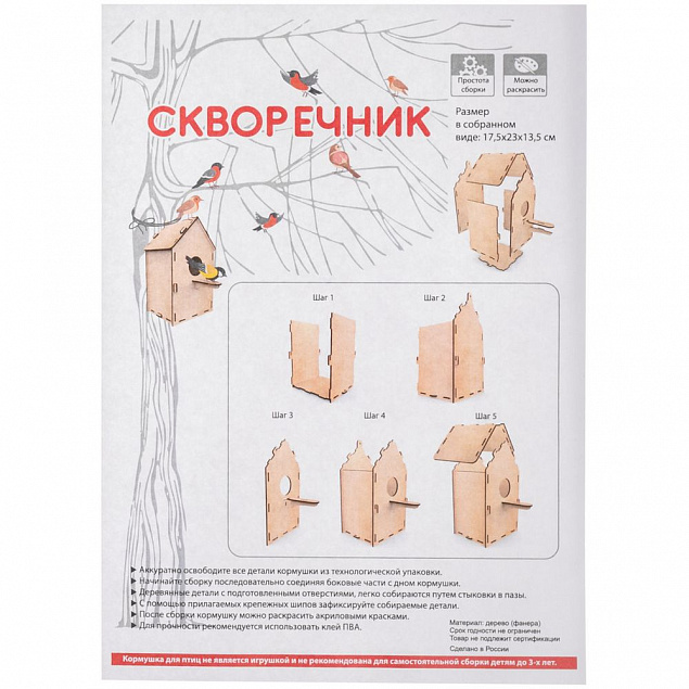 Скворечник Birdhouse в конверте с логотипом в Санкт-Петербурге заказать по выгодной цене в кибермаркете AvroraStore
