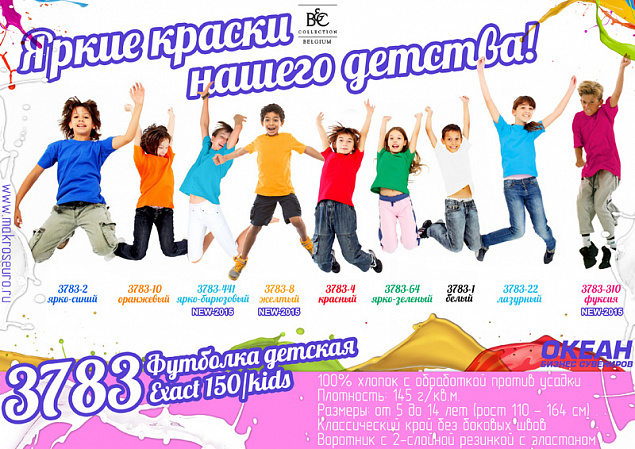 Футболка детская Exact 150/kids с логотипом в Санкт-Петербурге заказать по выгодной цене в кибермаркете AvroraStore