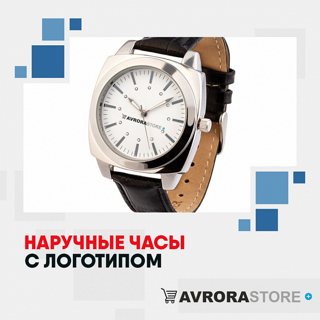 Наручные часы с логотипом на заказ в Санкт-Петербурге
