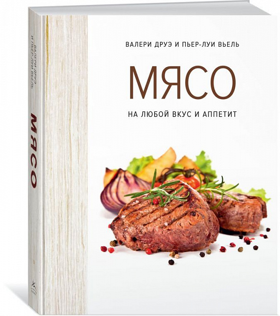 Книга «Мясо. На любой вкус и аппетит» с логотипом в Санкт-Петербурге заказать по выгодной цене в кибермаркете AvroraStore