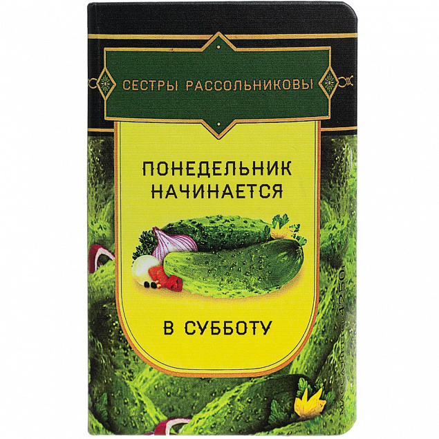 Ежедневник «Понедельник», недатированный с логотипом в Санкт-Петербурге заказать по выгодной цене в кибермаркете AvroraStore