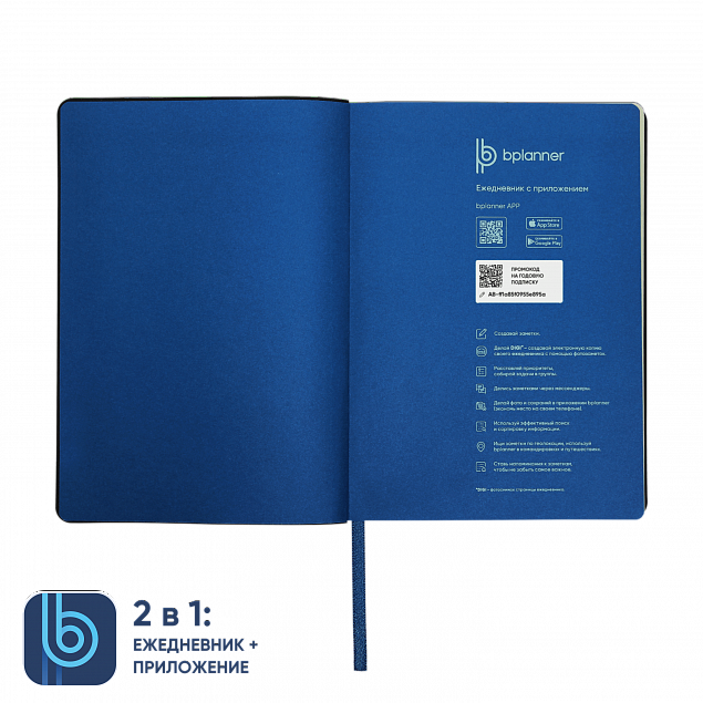 Ежедневник Bplanner.01 blue (синий) с логотипом в Санкт-Петербурге заказать по выгодной цене в кибермаркете AvroraStore