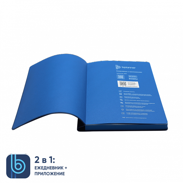 Ежедневник Bplanner.04 blue	 (синий) с логотипом в Санкт-Петербурге заказать по выгодной цене в кибермаркете AvroraStore