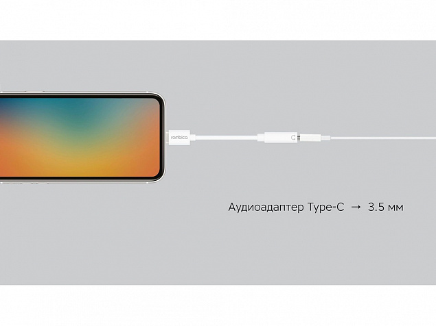 Переходник Type-C Adapter 3.5 White с логотипом в Санкт-Петербурге заказать по выгодной цене в кибермаркете AvroraStore
