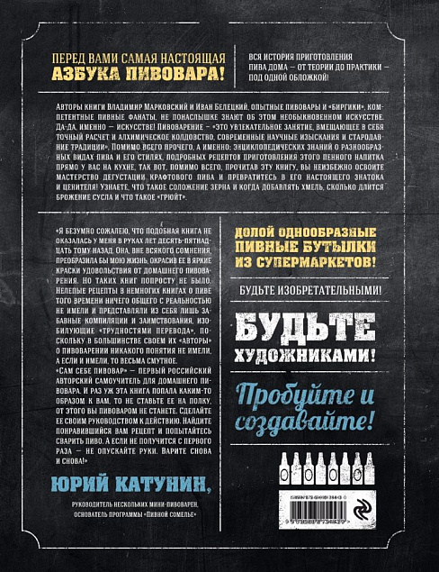 Книга «Сам себе пивовар» с логотипом в Санкт-Петербурге заказать по выгодной цене в кибермаркете AvroraStore